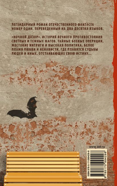 Ночной Дозор (Сергей Васильевич Лукьяненко) - купить книгу в интернет ...