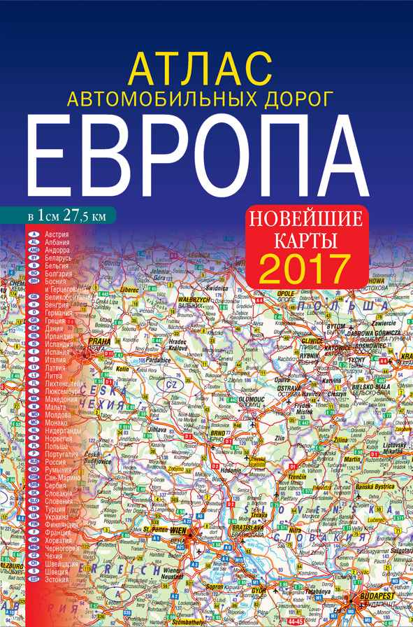 Атлас автомобильных дорог. Европа Атлас автомобильных дорог. Европа .