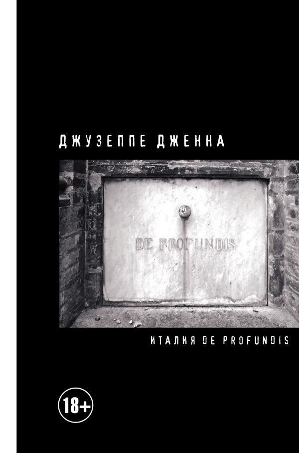 Италия De Profundis : Джузеппе Дженна