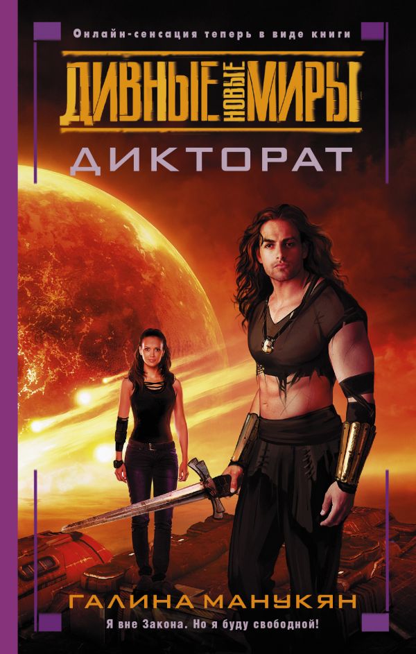 Дикторат Дикторат Манукян Г.В.