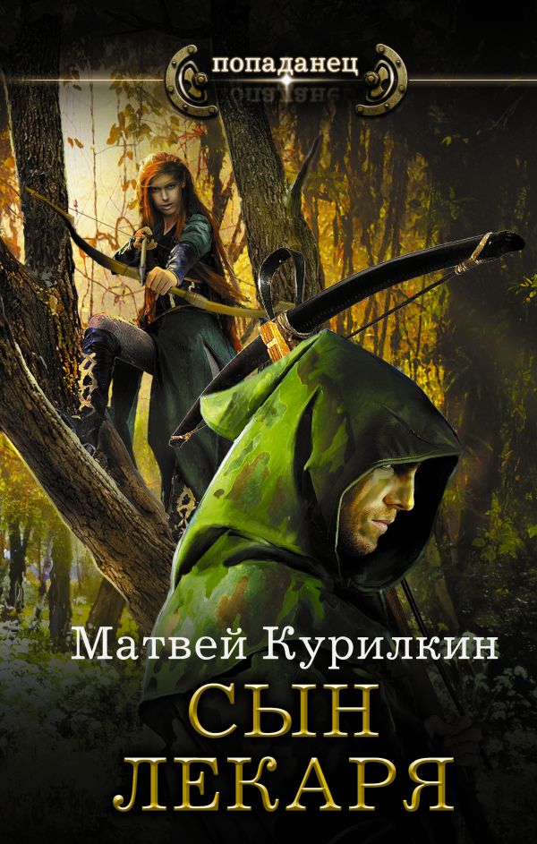 курилкин матвей все книги