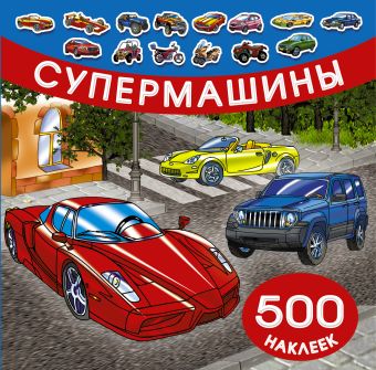 Супермашины Супермашины Рахманов В.А.