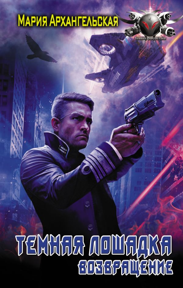 Zakazat.ru: Возвращение. Архангельская Мария Владимировна