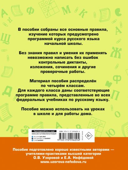 Научиться писать без ошибок на русском языке программа