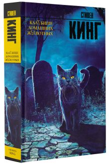 Клатбище домашних жывотных