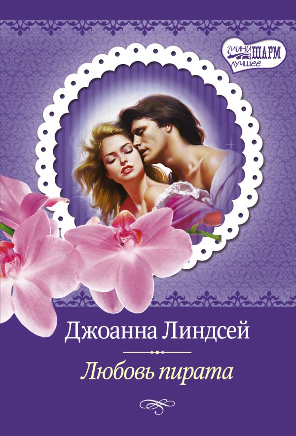 

Любовь пирата