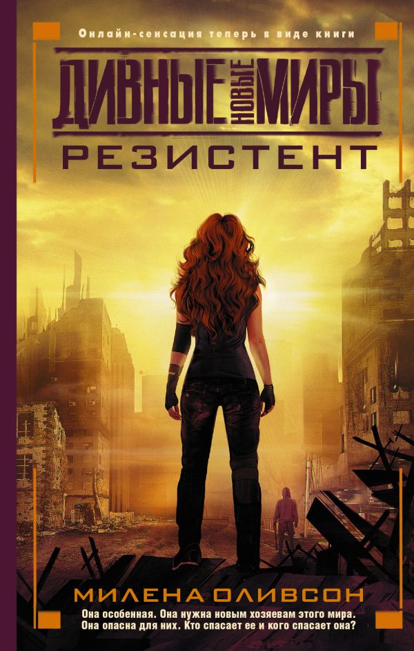 

Резистент
