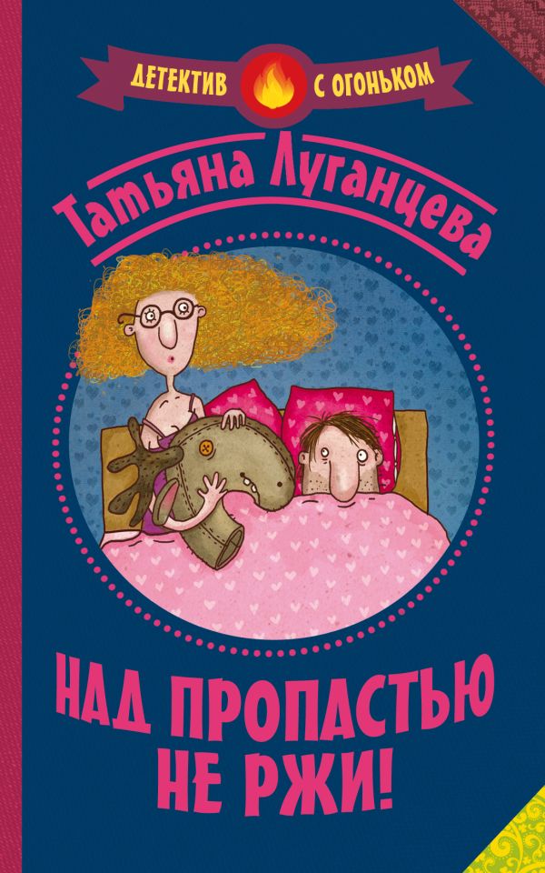 Над пропастью не ржи! Над пропастью не ржи! Луганцева Т.И.