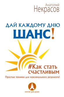 Дай каждому дню шанс! #Как стать счастливым даже в пасмурный день