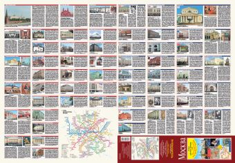 Москва. План центра города 1:8000 (в 1 см 80 м). Музеи. Театры. Путеводитель Москва. План центра города 1:8000 (в 1 см 80 м). Музеи. Театры. Путеводитель .