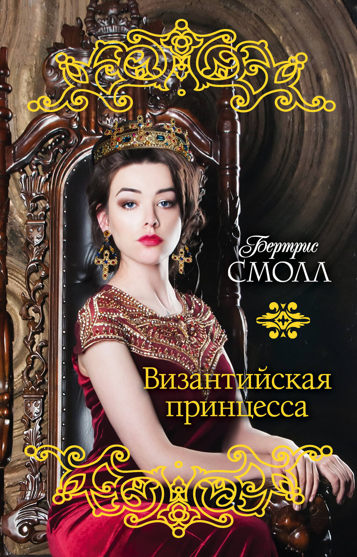 Бертрис смолл гарем