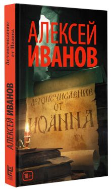 Летоисчисление от Иоанна