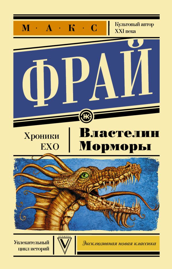 Властелин Морморы Властелин Морморы Макс Фрай