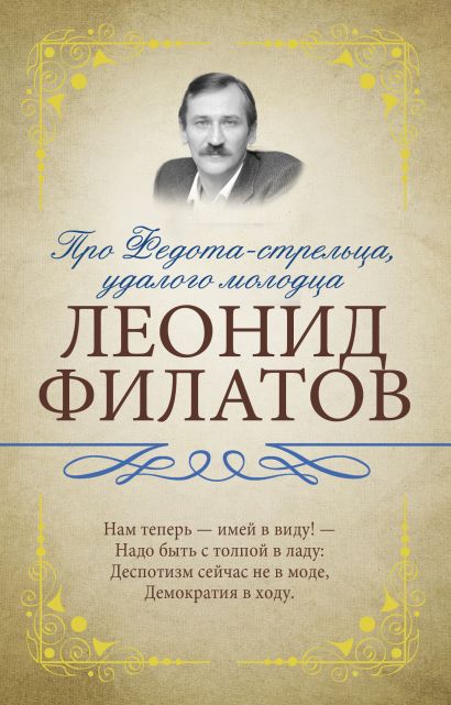 Картинки про федота стрельца удалого молодца