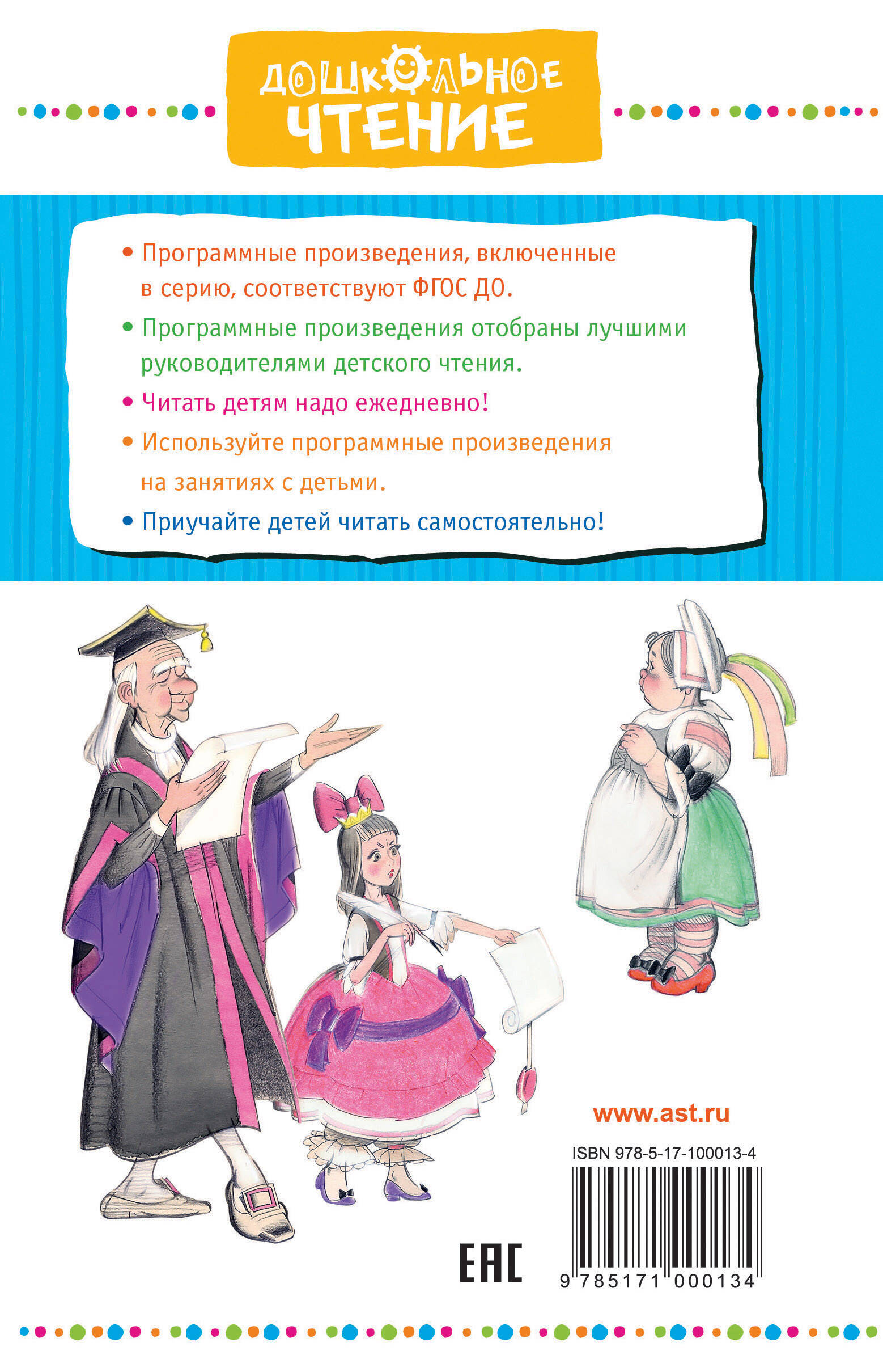 Двенадцать месяцев и другие сказки (Маршак Самуил Яковлевич). ISBN:  978-5-17-100013-4 ➠ купите эту книгу с доставкой в интернет-магазине  «Буквоед»