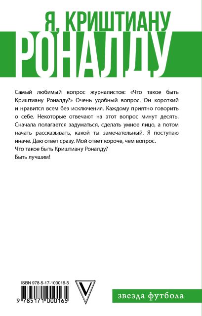Книга Криштиану Роналду • Родгигу Карлуш Феррас – купить книгу по ...
