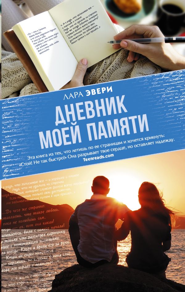 

Дневник моей памяти