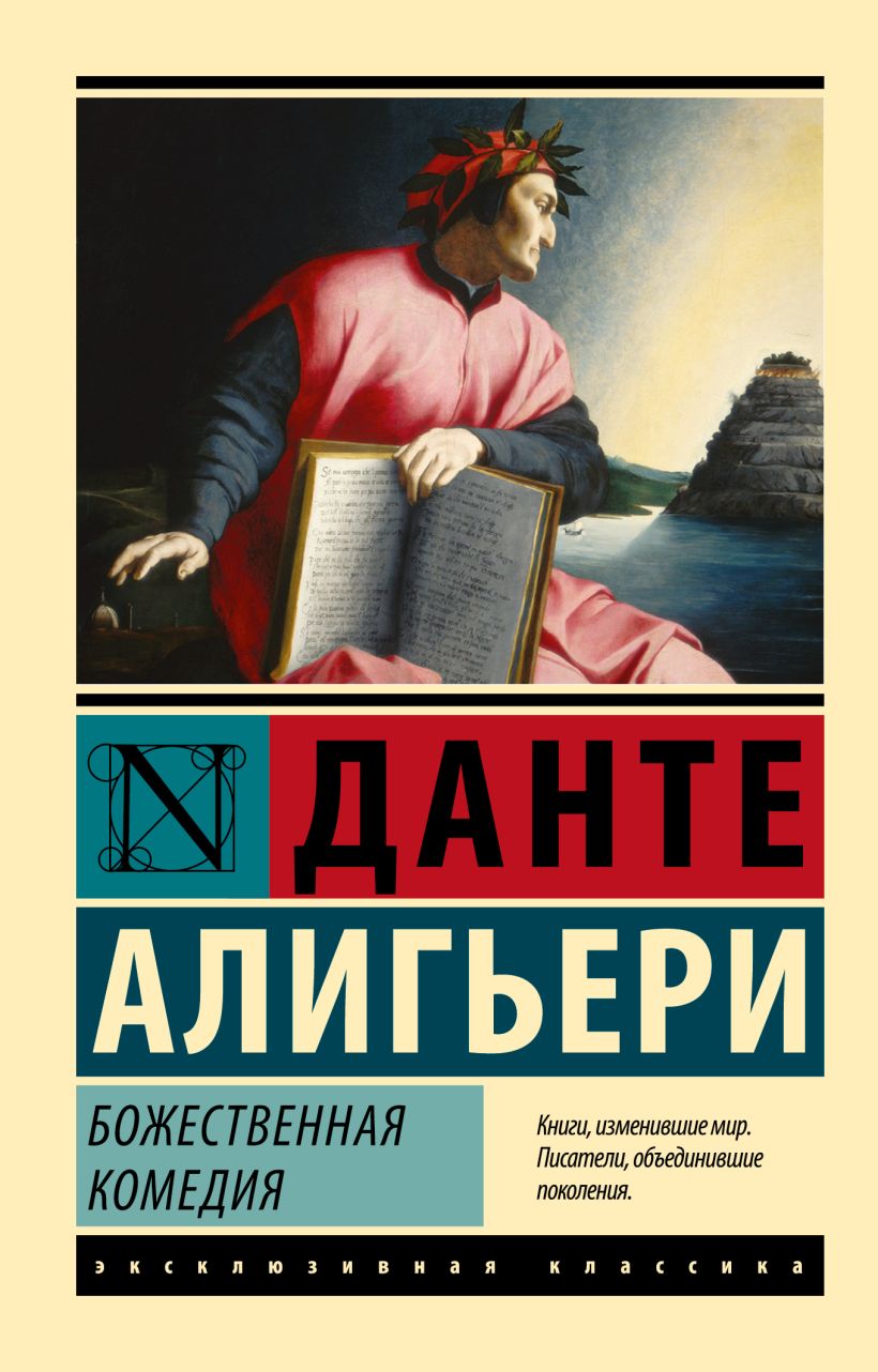 Разговор с данте о божественной комедии картина