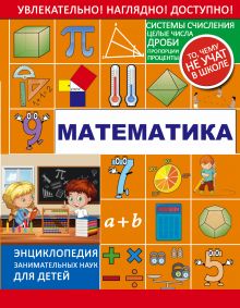 Математика