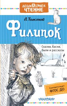 Филипок