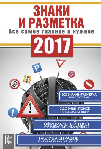 

Знаки и разметка. Все самое главное и нужное