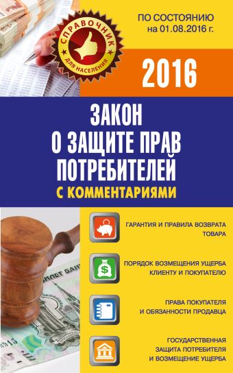ЗоЗПП с комментариями ЗоЗПП с комментариями .