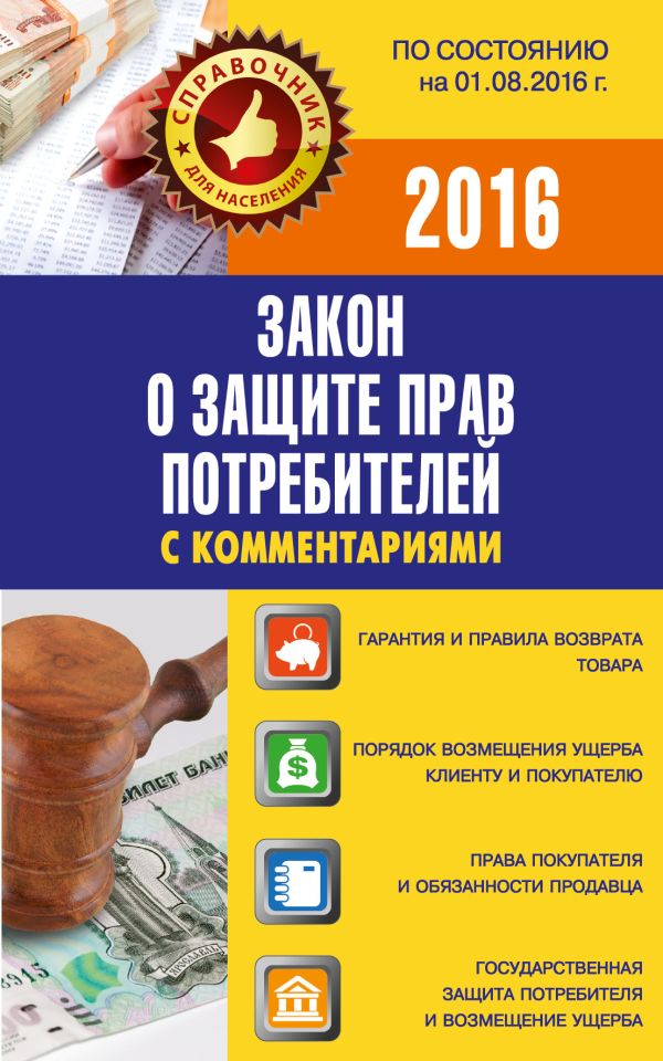 ЗоЗПП с комментариями ЗоЗПП с комментариями .
