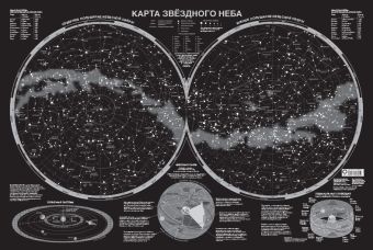 Карта звездного неба карта звездного неба со стираемым слоем