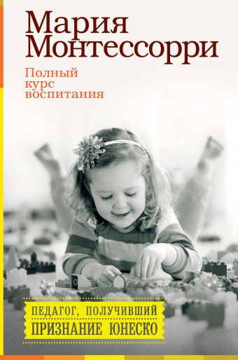 

Полный курс воспитания: сборник