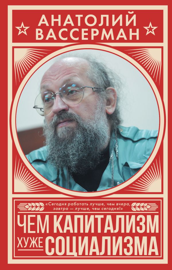 

Чем капитализм хуже социализма