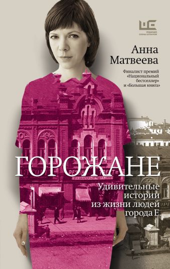 Горожане Горожане Матвеева А.
