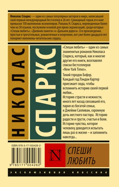 Николас спаркс книги фото