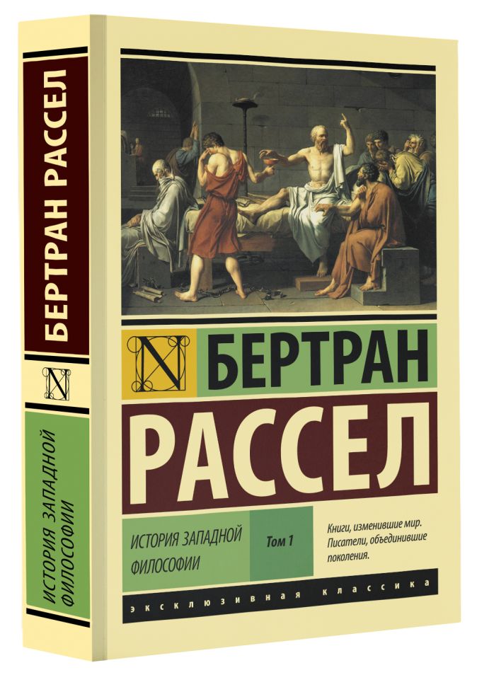 История западной философии читать