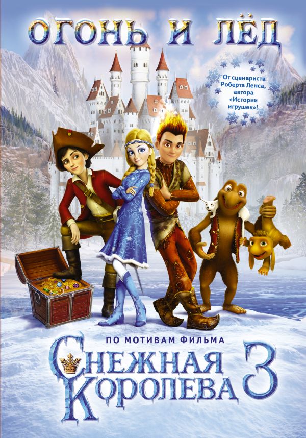 Огонь и лёд Огонь и лёд Полянина Е.И.
