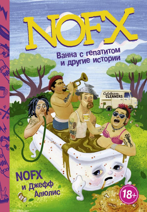Zakazat.ru: NOFX: Ванна с гепатитом и другие истории. Алюлис Джефф