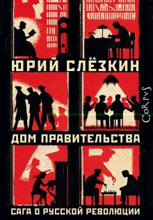 Купить Дом правительства — Фото