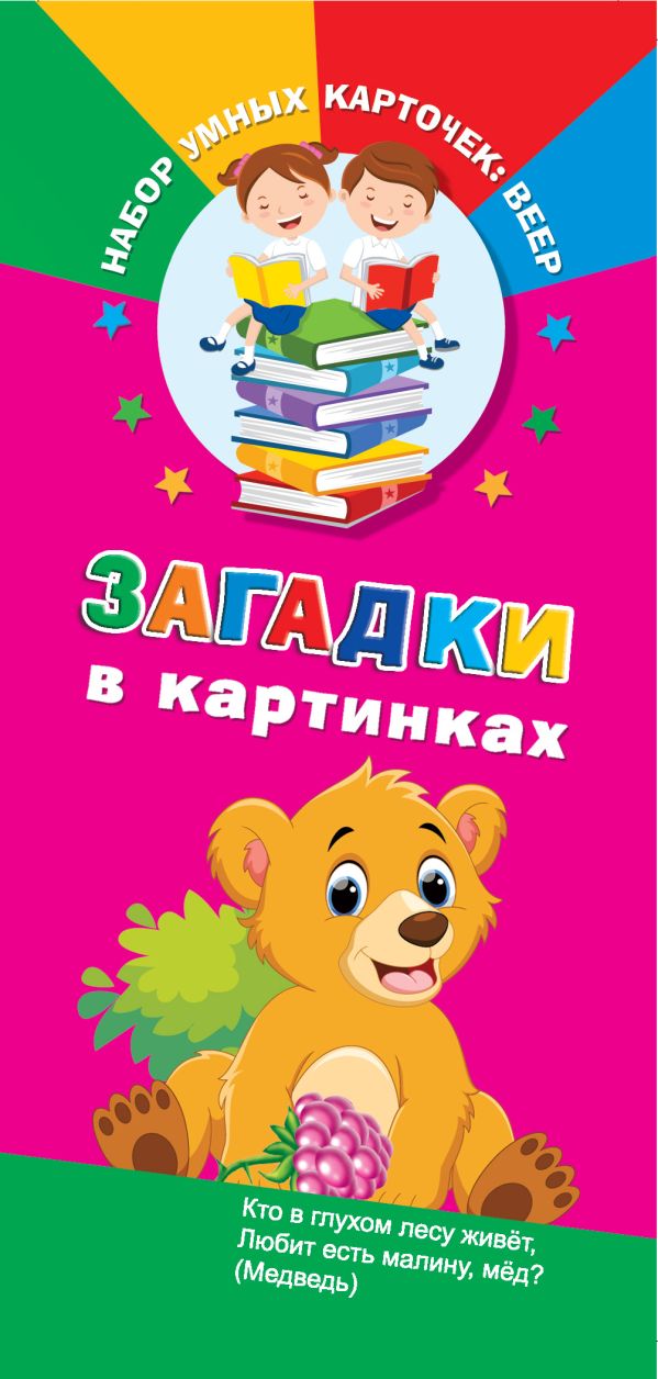 Zakazat.ru: Загадки в картинках
