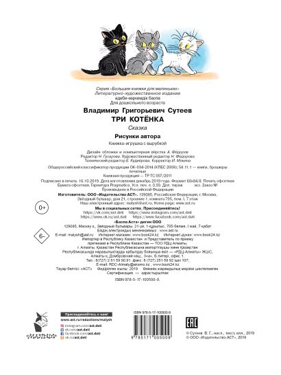 Три кота сказка читать