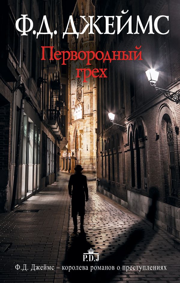 

Первородный грех