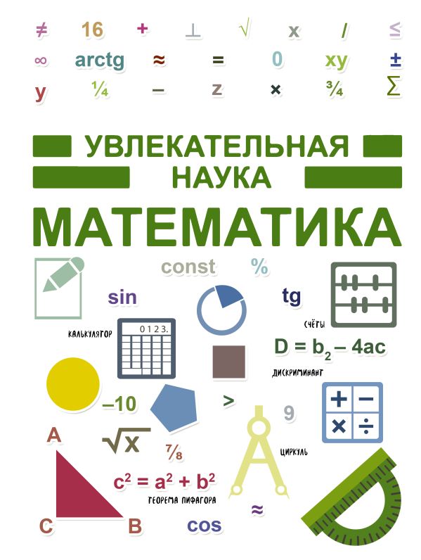 Математика Математика .