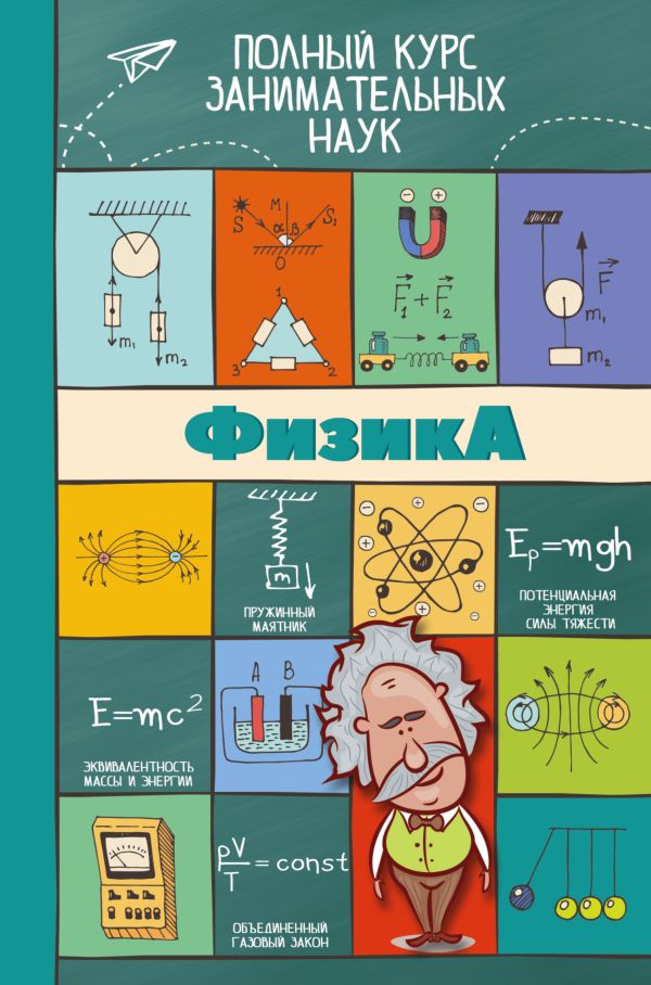 Физика Физика .