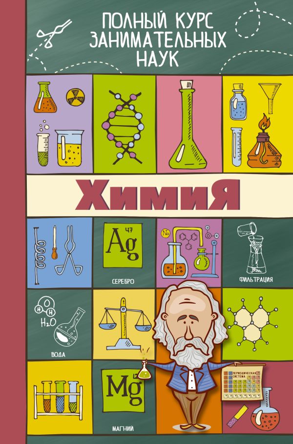 Химия Химия .