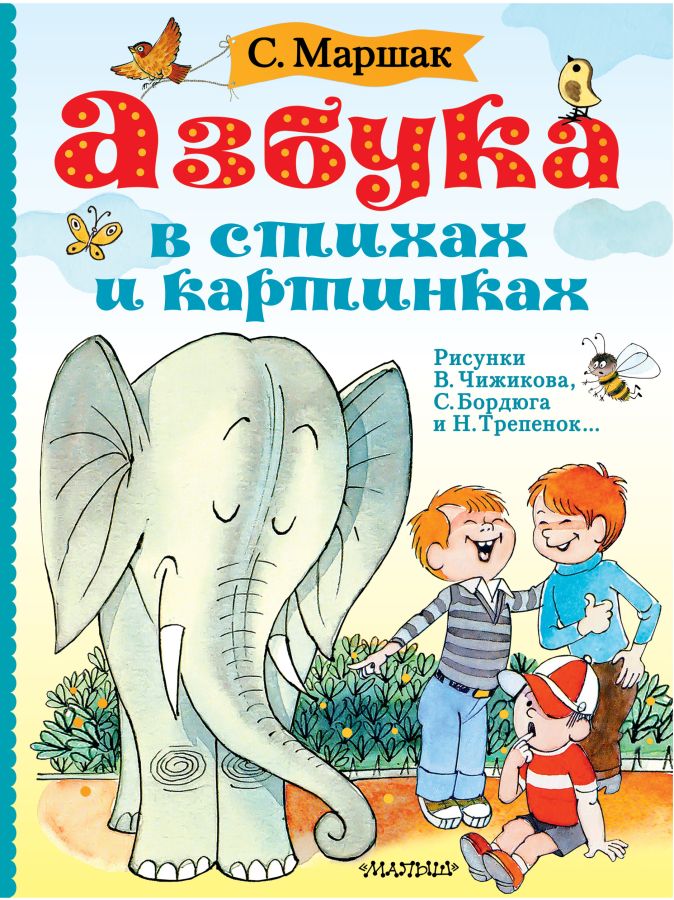 Книги маршака картинки