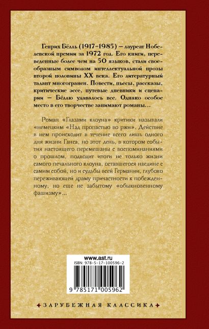 Белль глазами клоуна. Книга вендетта или история всеми забытого. Вендетта Корелли. Книга Мопассана любовь.