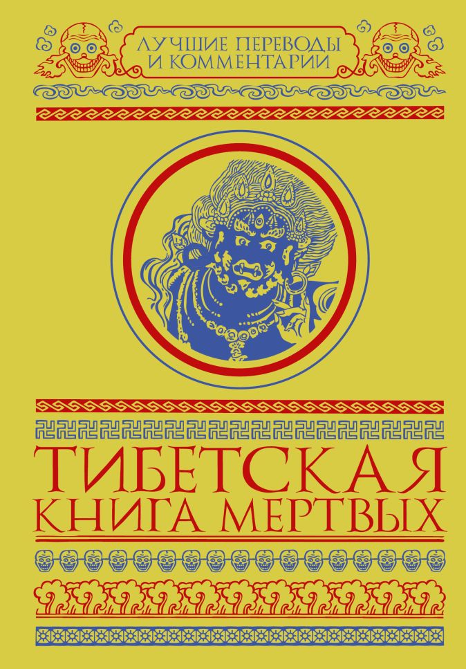 Книга мертвых картинки