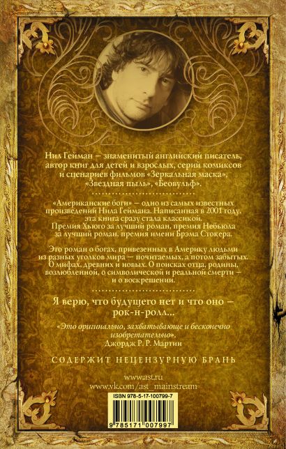 Американские боги (Нил Гейман) - купить книгу в интернет-магазине на ...