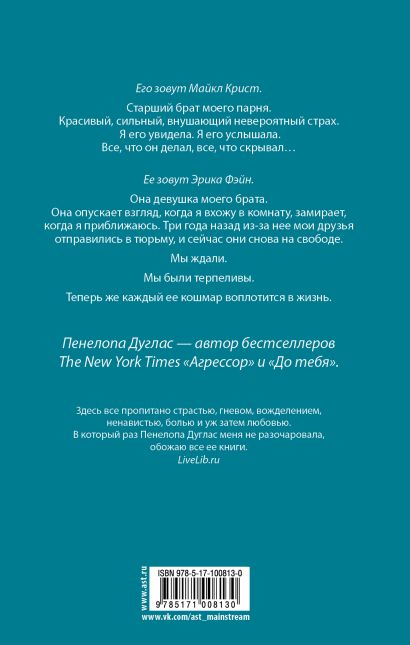 Испорченный (Пенелопа Дуглас) - купить книгу в интернет-магазине на ...