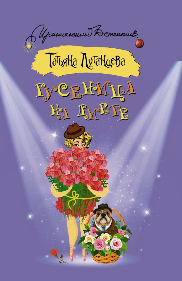 

Гусеница на диете