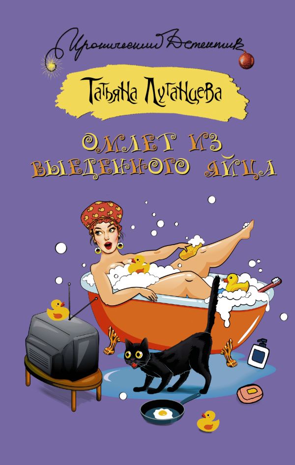 

Омлет из выеденного яйца
