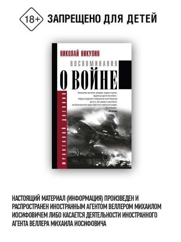 Zakazat.ru: Воспоминания о войне. Никулин Николай Николаевич